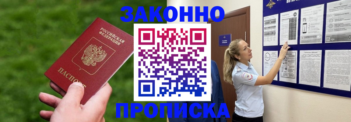 прописка штамп в Пензенской области