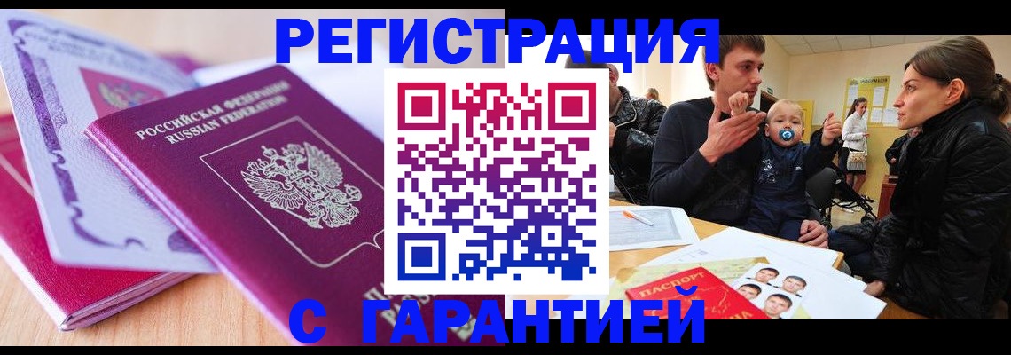 временная регистрация в Пензенской области